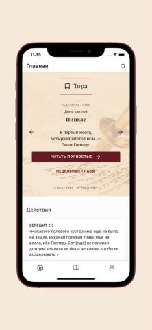 ТОРА для iOS — скриншот 2
