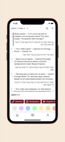 ТОРА для iOS — скриншот 3