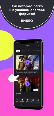ТРЕНАЖЕР ПО ИСТОРИИ для iOS — скриншот 2