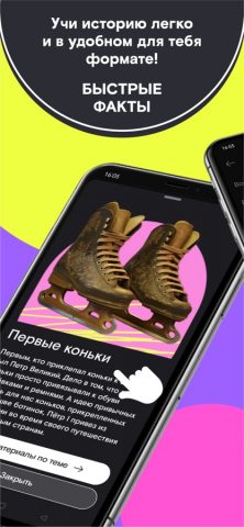 ТРЕНАЖЕР ПО ИСТОРИИ для iOS — скриншот 5