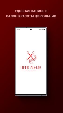 Цирюльник для Android — скриншот 1