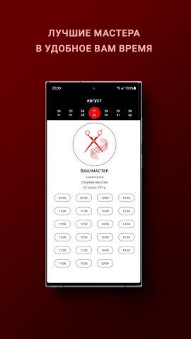 Цирюльник для Android — скриншот 3
