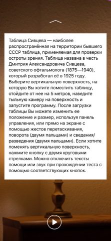 Таблица Сивцева для iOS — скриншот 3