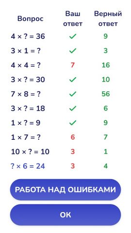Таблица умножения — Математика для Android — скриншот 3