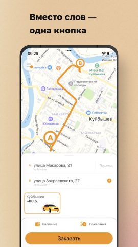 Такси Дилижанс для Android — скриншот 1