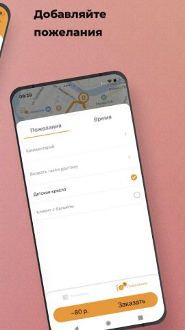 Такси Дилижанс для Android — скриншот 4