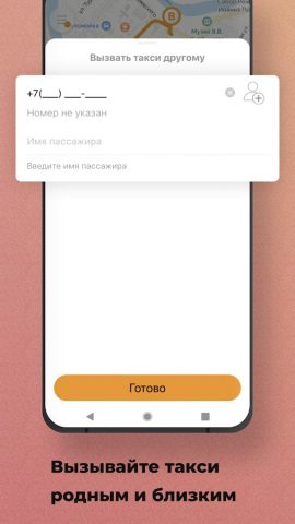 Такси Дилижанс для Android — скриншот 5
