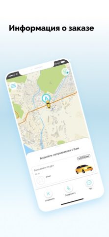 Такси Парус для iOS — скриншот 1
