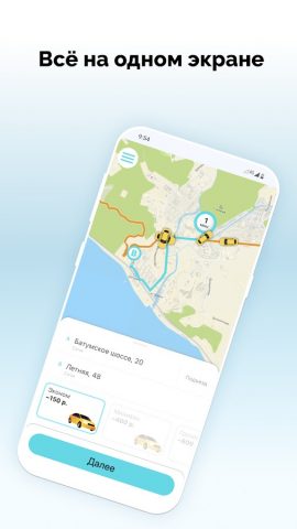 Такси Парус для Android — скриншот 1