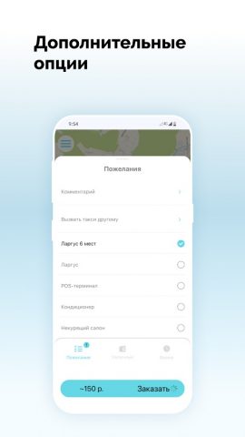 Такси Парус для Android — скриншот 2