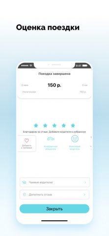 Такси Парус для iOS — скриншот 3
