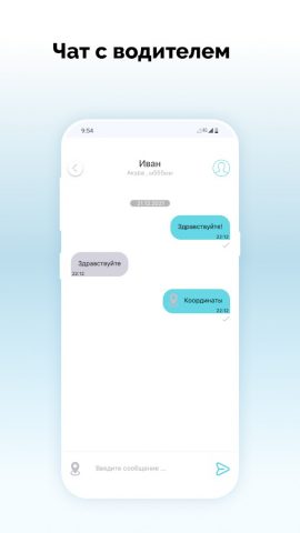 Такси Парус для Android — скриншот 3