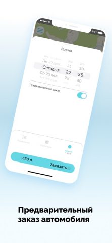 Такси Парус для iOS — скриншот 4