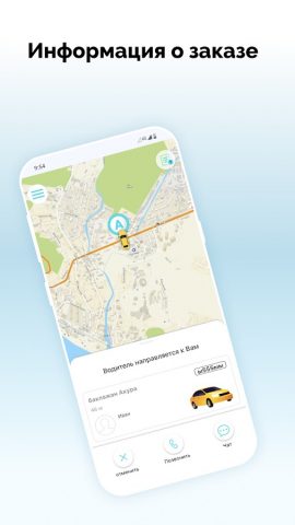 Такси Парус для Android — скриншот 4