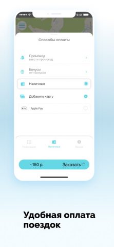 Такси Парус для iOS — скриншот 5
