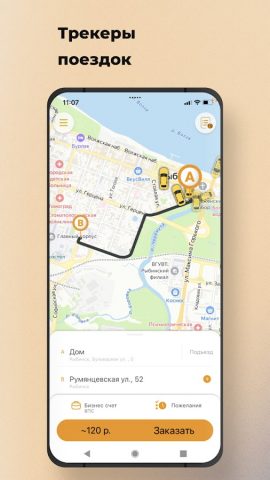 Такси Рыбинск для Android — скриншот 1