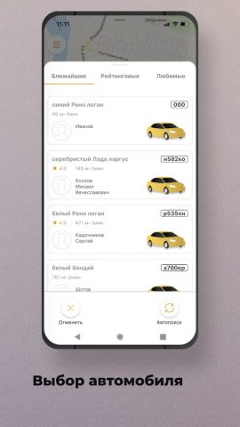 Такси Рыбинск для Android — скриншот 4