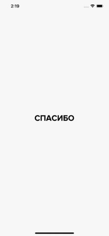 Такси Спасибо для iOS — скриншот 1