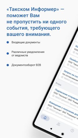Такском Информер для Android — скриншот 1