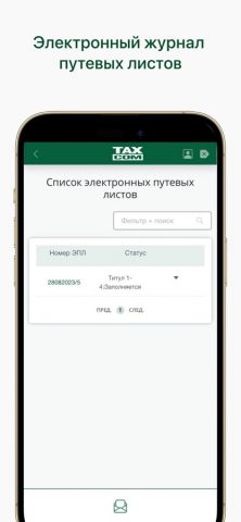 Такском Транспорт для iOS — скриншот 4