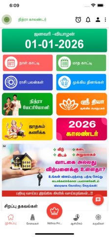 Tamil Calendar 2026 Offline для iOS — скриншот 1