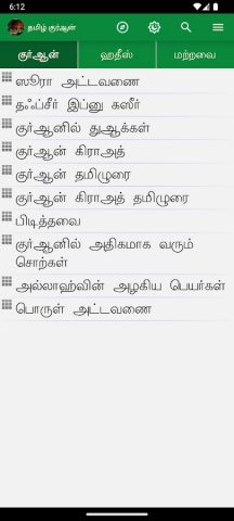 Tamil Quran and Hadith для Android — скриншот 1