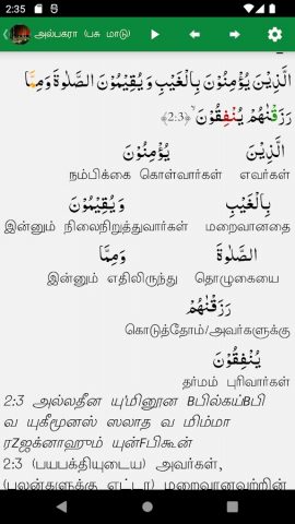 Tamil Quran and Hadith для Android — скриншот 3