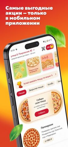 Ташир Пицца для Android — скриншот 2