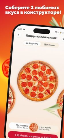 Ташир-Пицца для iOS — скриншот 3