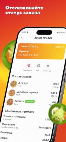 Ташир-Пицца для iOS — скриншот 5
