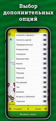 Taxi 373 для iOS — скриншот 3