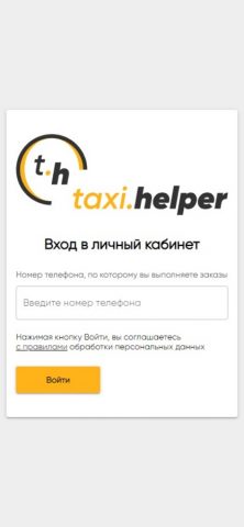 Taxi Helper для iOS — скриншот 1