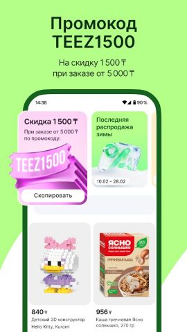 Teez — интернет магазин для Android — скриншот 2