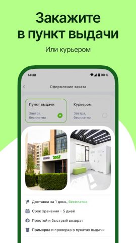 Teez — интернет магазин для Android — скриншот 4