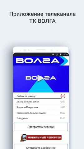 Телекомпания “ВОЛГА” для Android — скриншот 1