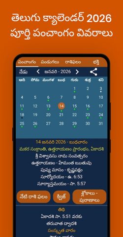 Telugu Calendar 2026: రాశి ఫలం для Android — скриншот 1