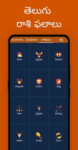 Telugu Calendar 2026: రాశి ఫలం для Android — скриншот 3
