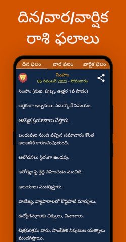 Telugu Calendar 2026: రాశి ఫలం для Android — скриншот 4