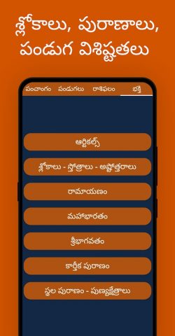 Telugu Calendar 2026: రాశి ఫలం для Android — скриншот 5