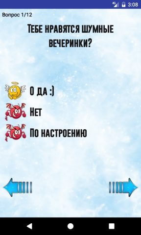 Тест: Ангел или демон? для Android — скриншот 2