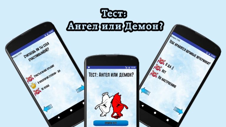 Тест: Ангел или демон? для Android — скриншот 3