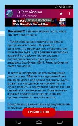 Тест IQ Айзенка для Android — скриншот 2
