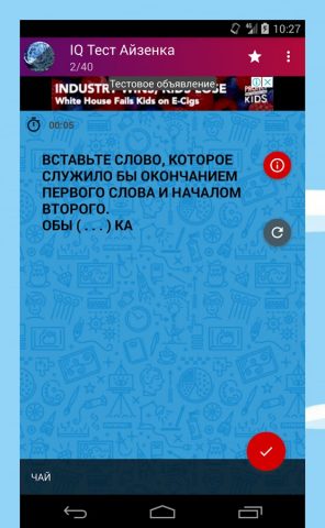 Тест IQ Айзенка для Android — скриншот 3