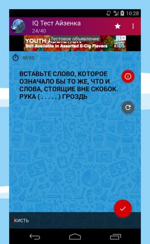 Тест IQ Айзенка для Android — скриншот 4