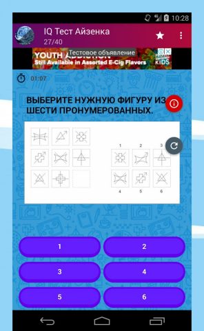 Тест IQ Айзенка для Android — скриншот 5