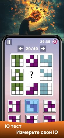 IQ тест: интеллект и логика для iOS — скриншот 1