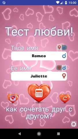 Тест Любви для Android — скриншот 1