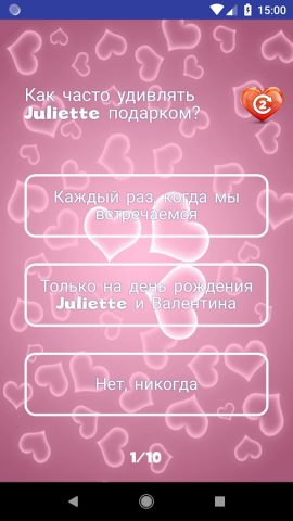 Тест Любви для Android — скриншот 3