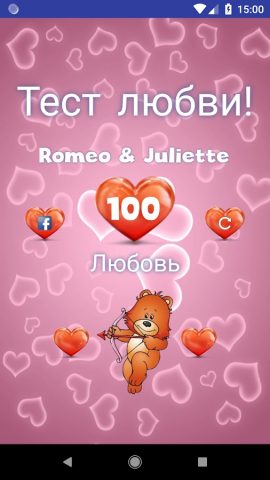 Тест Любви для Android — скриншот 4