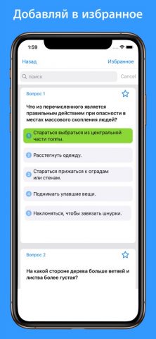 Тесты ГО и ЧС: 2026 для iOS — скриншот 2